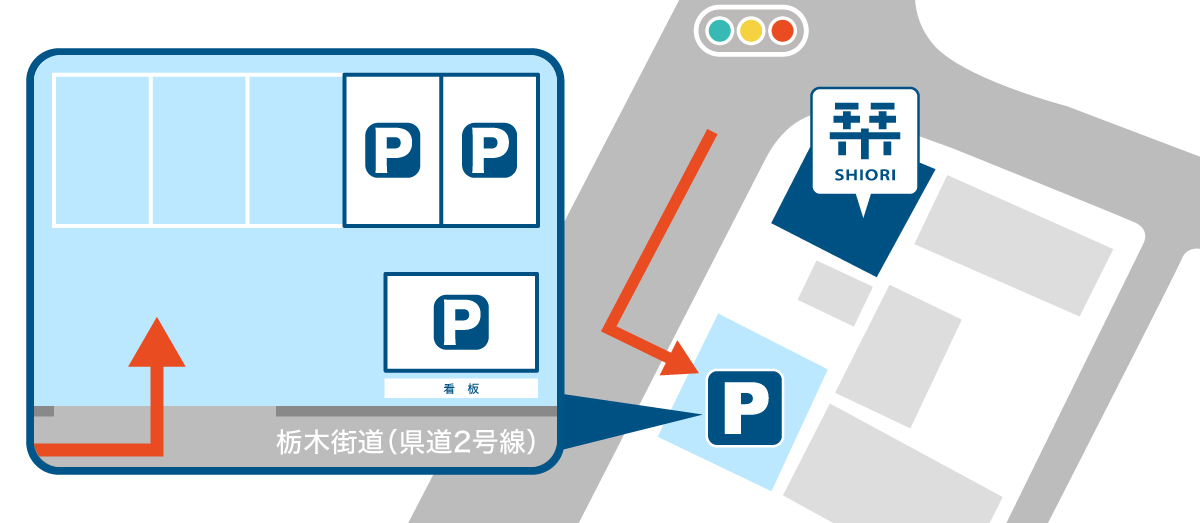 法律事務所栞 駐車場